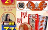陳家一口烏魚子 7.3折! - 烏魚子厚切款 美食 禮盒 片切烏魚子