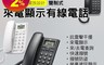 TCSTAR 7.3折! - 來電顯示有線電話 老人機 有線電話 大按鍵