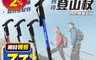 生活市集 4.7折! - 戶外可伸縮四段登山杖 登山 拐杖 鋁合金登山杖 戶外用品