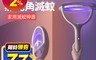 生活市集 5.6折! - USB充電式電蚊拍誘捕燈 隨拿隨用 可手持 可立座放置 夜間紫光誘蚊
