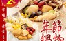 老林記 6.8折! - 年節鍋物2款任選 (佛跳牆、十全百菇盅)