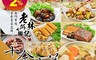 老林記人文蔬食料理 8.2折! - 南門市場十全十美素食年菜10道組