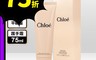 生活市集 6.9折! - CHLOE 同名女性淡香精限量版香氛護手霜(75ml)