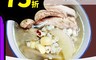 生活市集 5.0折! - 加味四神湯藥膳包 精選原料 料多實在 四季皆宜