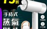 生活市集 6.0折! - 美型折疊蒸氣掛燙機/可加購除毛球機 手持掛燙機/直立掛燙機/迷你掛燙機/折疊便攜
