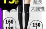 生活市集 4.5折! - 加長加厚長筒過膝保暖大腿襪 300D防滑68cm款/純棉80cm款