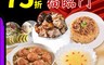 溫國智的美食天地 7.5折! - 五福臨門年菜五道組