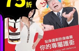 HAPPY HOUSE 貼身護衛防身噴霧-100ml