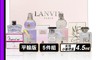 生活市集 8.0折! - LANVIN 浪凡女性小香禮盒 5入(卡布里+冒險公主+珍浪凡+光韻+光韻星夜)