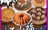 溫國智的美食天地 8.0折! - 五小福年菜五道組