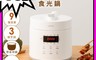 KINYO 7.6折! - 多功能電子壓力鍋2.5L(PCO-2500)