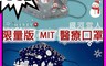 天心 4.7折! - 聖誕節成人平面醫療口罩( 10片/袋)