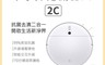 小米米家 8.0折! - 掃拖機器人2C 抗菌去漬二合一 掃地機器人 新款上市