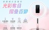 YOMIX 優迷 8.0折! - 11吋30段環形LED美顏補光折疊直播架 白光/暖光/暖白光