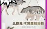 生活市集 5.6折! - 聖誕節棕熊麋鹿木質裝飾 聖誕節裝飾/北歐風裝飾/聖誕裝飾/裝飾品