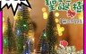 生活市集 4.5折! - 聖誕節佈置聖誕樹 (大款x1+中款x1+小款x1/組)