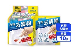 【台塑生醫】 BioLead衣物去漬棉10片裝