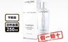 LANCOME蘭蔻 7.8折! - 超極光活粹晶露(250ml) 精華水/精華液/化妝品