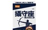 常春樂活 5.2折! - 攝守座軟膠囊 輕鬆暢快 收放自如活力滿滿 60粒/盒