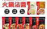 海底撈 6.7折! - 火鍋湯底沾醬 火鍋醬料/菌湯湯底/清湯湯底/清油鍋底/麻辣香鍋