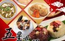 逸湘齋 8.0折! - 南門市場五星高照年菜5道組 年菜組 圍爐 年夜飯 宴客菜
