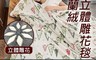生活市集 5.6折! - 法蘭絨立體雕花暖暖毯被/ 懶人毯 /披蓋毯 /萬用毯