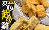 生活市集 4.6折! - 黃金夾心起司雞塊500g　派對美食/宵夜美食/國產雞肉/炸物下酒菜