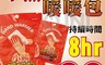 生活市集 4.0折! - 小熊暖暖包 MIT 迷你手握式暖暖包 (2小包/袋)