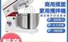 易貝斯特 9.3折! - 桌上型8L攪拌機EB-2001 桌上型攪拌機/食物攪拌機/電動攪拌機