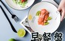 生活市集 3.9折! - 網美風格 雞蛋早餐盤 8吋圓盤
