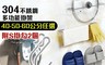 生活市集 4.8折! - 多功能免鑽吊掛收納架(40CM、50CM、60CM) 廚房收納/浴室收納/毛巾架