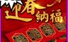 生活市集 5.5折! - 財神小舖中款開運招財春聯組 獨家開發 大師開光 2022 虎年 升級加厚