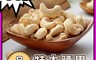 臻御行 5.8折! - 8口味特大腰果300g(低溫烘焙營養堅果)