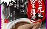 生活市集 5.0折! - 秘製元氣養生雞腿湯 食材新鮮 原汁原味 湯汁濃郁 入口即化(450g/包)