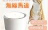 生活市集 8.7折! - Miiibo無線寵物飲水機
