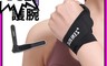 生活市集 3.7折! - AOLIKES奧力克斯女性專用護腕(M號/L號) 護腕帶/手腕防護