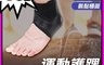 AOLIKES奧力克斯 4.4折! - 腳踝防護運動護踝(M/L) 加壓護踝/護具