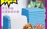 生活市集 6.7折! - 強力吸水寵物尿布墊(S/M/L)
