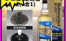 勁牛王 Bullsone 7.3折! - 柴油車全效燃油添加劑500ml M27T1019