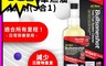 Bullsone 勁牛王 7.1折! - 汽油車燃油添加劑 燃油 汽車燃油 機油 引擎