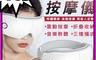 BLADE 7.5折! - 音樂眼部按摩儀 可折疊收納/眼部熱敷/眼部保養/恆溫加熱
