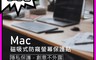 HAMEL 7.2折! - 磁吸式防窺螢幕保護貼 防眩光 抗藍光 (13.3吋)