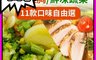 樂活食堂 3.8折! - 舒肥雞胸 鮮凍蔬菜任選 毛豆 四季豆 玉米筍 地瓜 青花菜 秋葵
