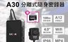 SJCAM 8.7折! - 專業級分離式監控密錄器 加贈64G記憶卡 (A30)