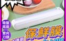 生活市集 3.8折! - 多尺寸保鮮膜切割器(37.5x6.7x5.2cm) 食物保鮮/多尺寸適用