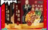 生活市集 7.2折! - 大富貴獨門賞味火鍋湯底(麻辣鍋/雞肉鍋/麻油雞)