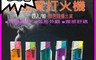 生活市集 4.0折! - 防風電子打火機4入組 防風打火機/電子打火機/火焰噴射式