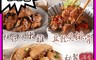 生活市集 5.0折! - 人氣家常經典小吃任選250g/包 家常菜/燒豬腳/豆鼓蒸排骨/鮮菇燒嫩雞
