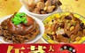 上野物產 7.0折! - 筍絲蹄膀+四喜烤麩+圓滿佛跳牆年菜3道組(4人份)
