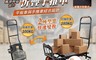 長江 7.8折! - 極省力多功能折疊手推車GU2 收納推車/摺疊推車/置物推車
